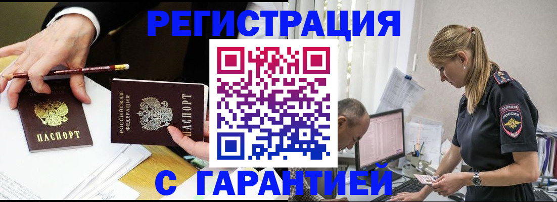 временная регистрация гарантия в Железногорске