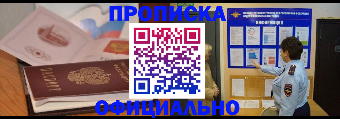 прописка иностранных граждан в Железногорске