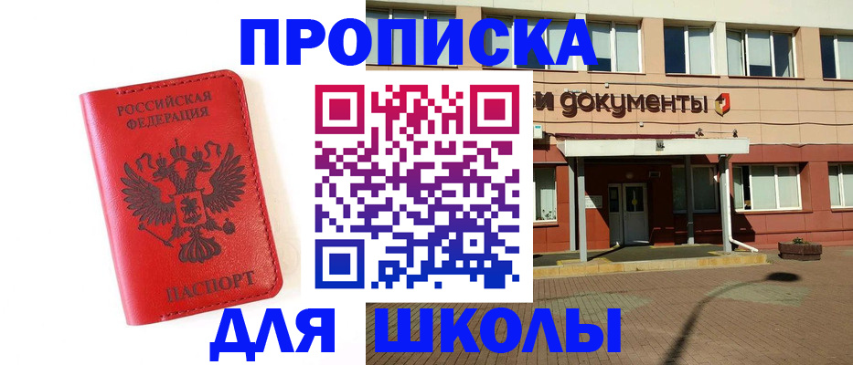 прописка законно в Железногорске