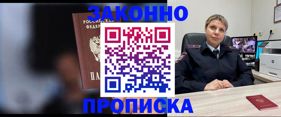 прописка для военкомата в Железногорске