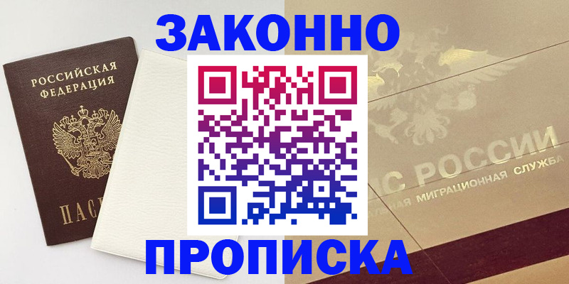 регистрация в Железногорске
